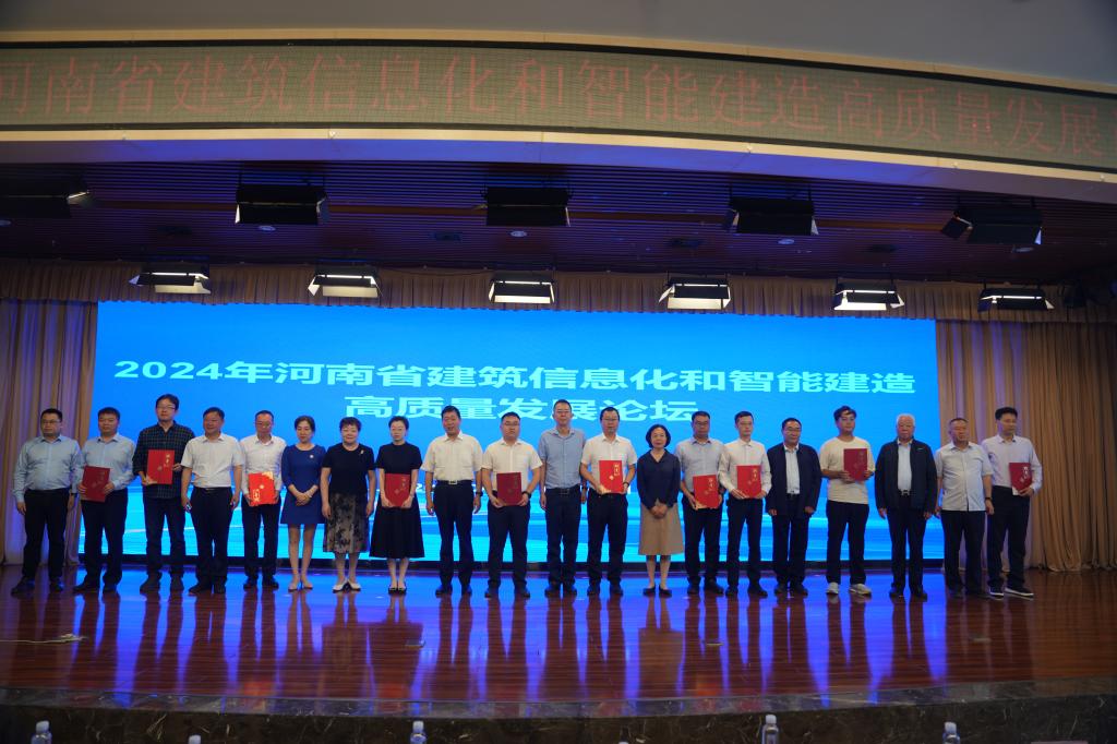 2024年河南省建筑信息化和智能建造高质量发展论坛在火狐体育网页版链接举行